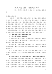 养成良好习惯-成就美好人生---家长会发言稿