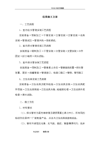给排水施工方案说明