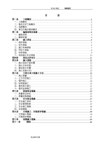 5m以下基坑支护和土方开挖施工组织方案(范本)