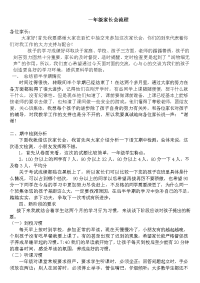 一年级期中考试后家长会发言稿