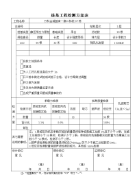 桩基工程检测方案表.doc