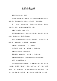 家长会发言稿_2