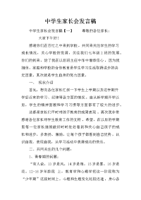 中学生家长会发言稿