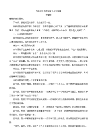 四年级上册数学家长会发言稿