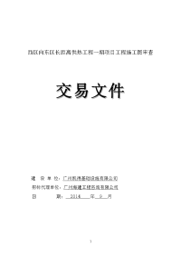 西区向东区长距离供热工程一期项目工程施工图审查