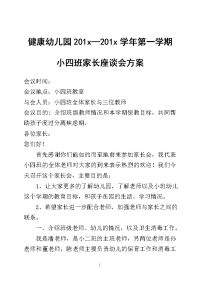 幼儿园小班新生家长会发言稿