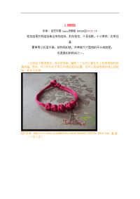 各种红绳手链编法