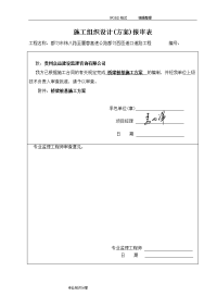 桥梁桩基施工组织方案