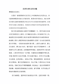 后进生家长会发言稿