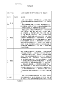 建筑工程劳务大包报价单doc[]