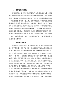 家长会发言稿--谈数学学习