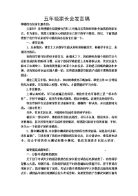 好-----五年级第二学期数学老师家长会发言稿