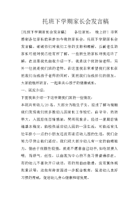 托班下学期家长会发言稿