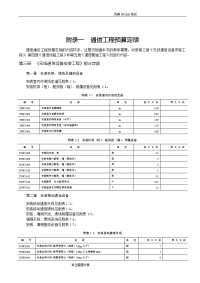 通信工程预算定额