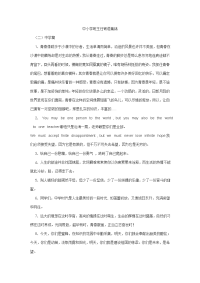 中小学班主任寄语集锦