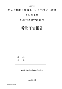 监理基础质量评估报告书模板