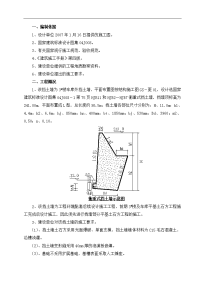 毛石混凝土挡土墙施工组织设计方案