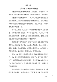 关于礼仪教育心得体会