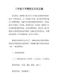 三年级下学期家长会发言稿