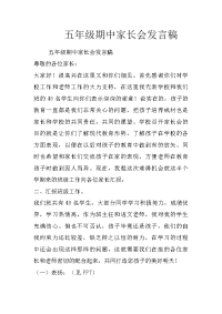 五年级期中家长会发言稿