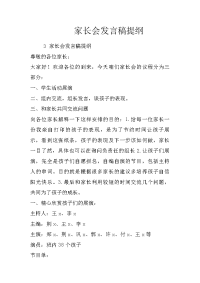 家长会发言稿提纲