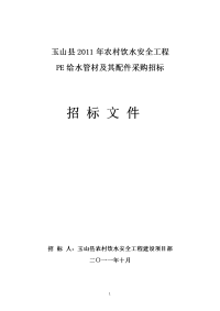 玉山2011年农村饮水安全工程