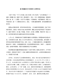 家训廉政文化教育心得体会