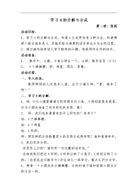 幼儿园中班数学教案分解与合成