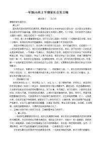 一年级上学期家长会发言稿(马小玲)