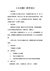 音乐《小红帽》教学设计