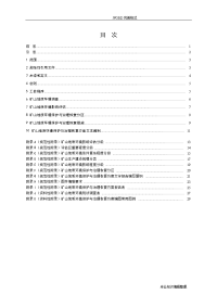 矿山地质环境保护及治理恢复方案编制规范方案