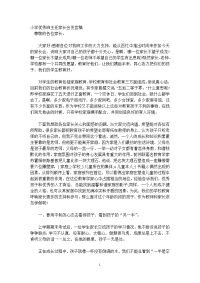 小学优秀班主任家长会发言稿