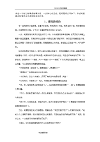 学前教育50篇幼儿故事或片段试题库[最新[完整版]]