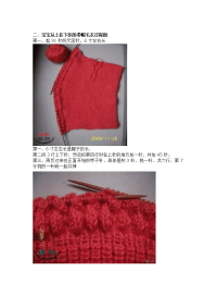四款儿童毛衣编织方法
