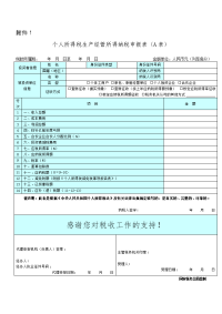 个人所得税生产经营所得纳税申报表(a表)