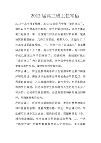 2012届高三班主任寄语