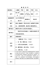 口语交际讲人物故事教案