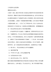 九年级家长会发言稿