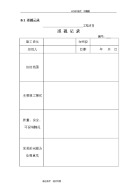 jtgg10_2017版公路的监理规范方案附表