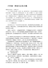 六年级上学期开学家长会发言稿