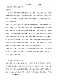 小学的一年级语文老师家长会发言稿
