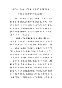 2018年“讲忠诚、严纪律、立政德”专题警示教育心得体会(反思鲁炜严重违纪案件)