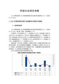 环保行业项目报告