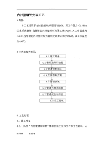 内衬塑钢管安装工艺的设计