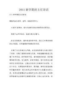 2011新学期班主任寄语