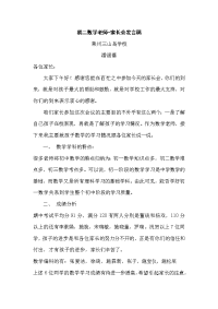 初一数学老师家长会发言稿
