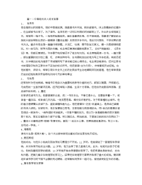 中国现代名人故事