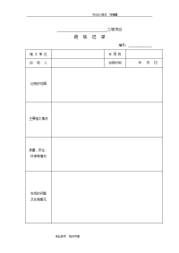 2017新版公路的工程施工监理规范方案监理用表表格