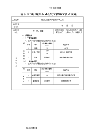 政管道土方开挖施工技术交底记录大全