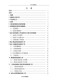 电力工程建设监理规范方案